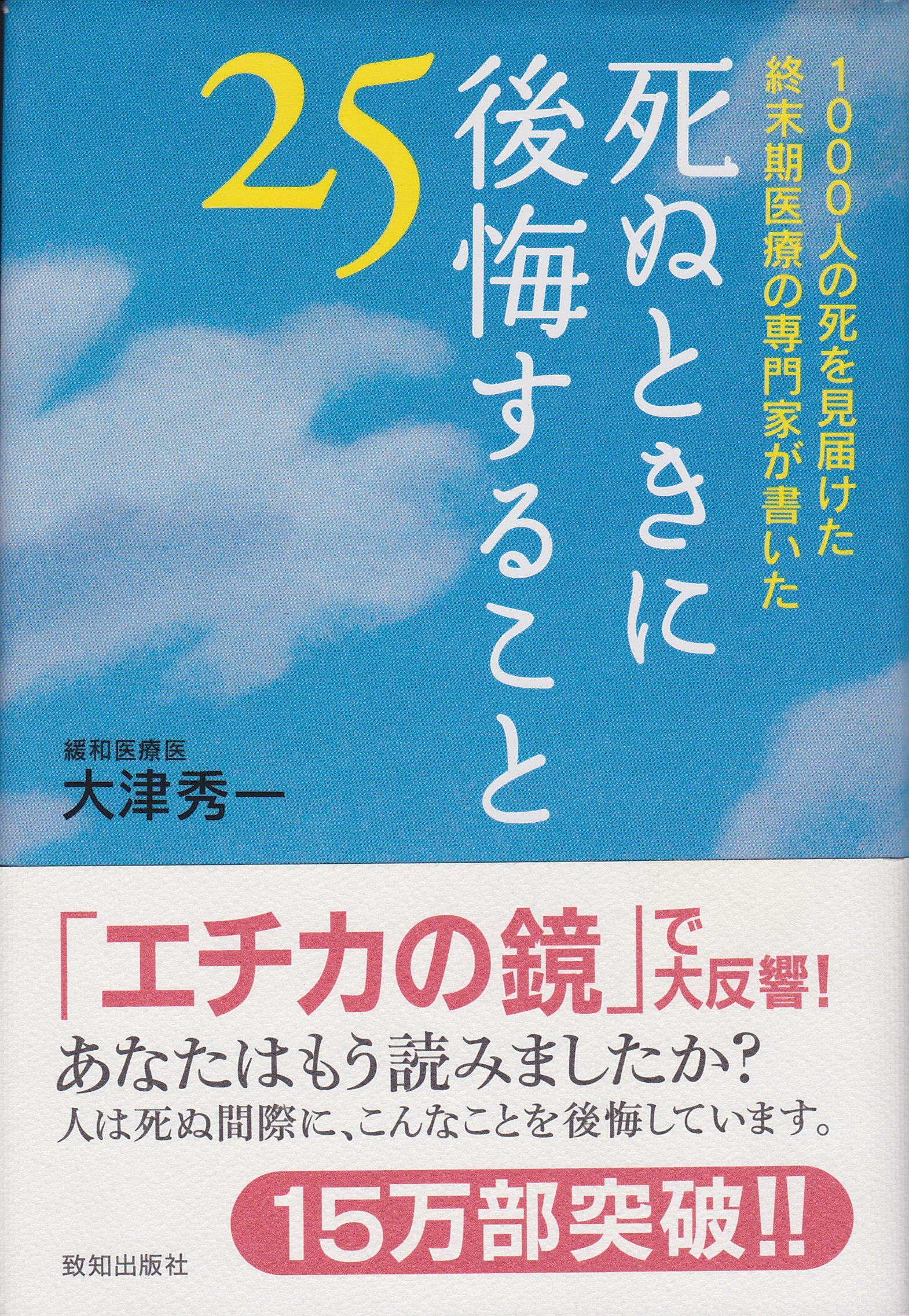 書籍の紹介（死ぬときに後悔すること25） GOLGOのひとりごと GOLGO社労士事務所【刈谷市、安城市